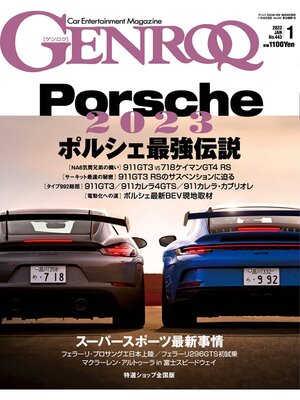 cover image of GENROQ: 2023年1月号 No.443